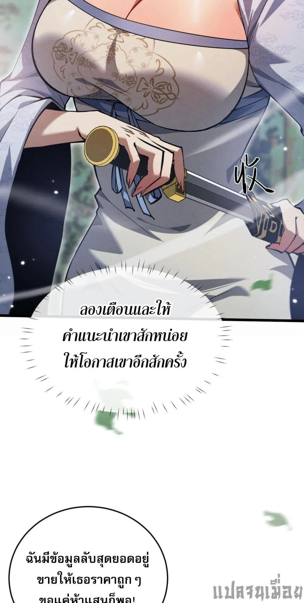 Full-Time Swordsman ตอนที่ 3 หน้า 4