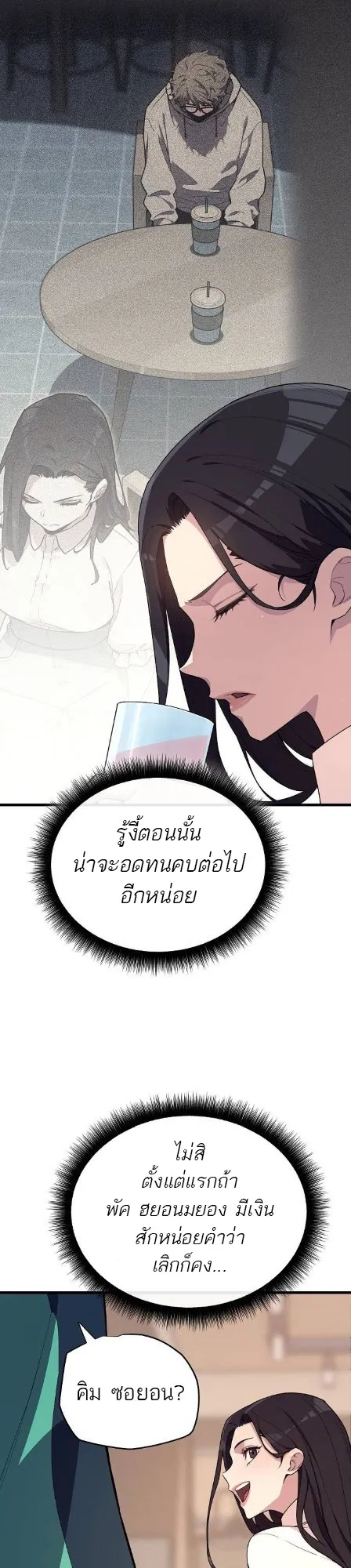 Starting With 13 Hidden Traits 13 ตอนที่ 6 หน้า 53