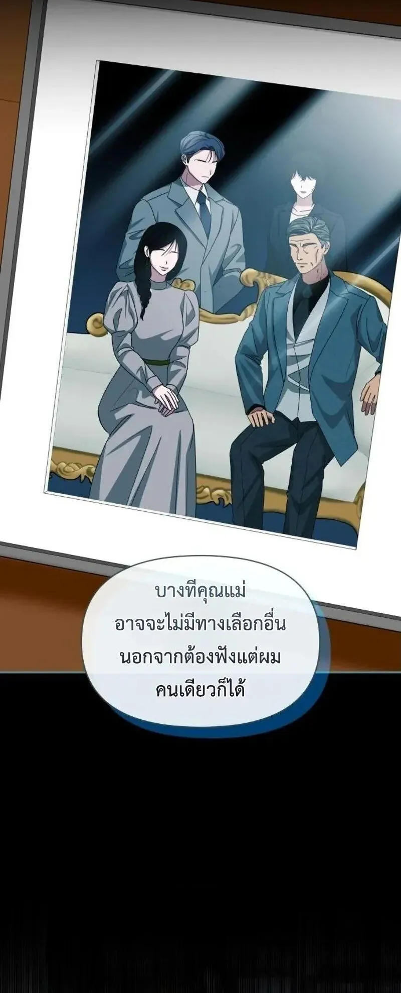 I Was Immediately Mistaken for a Monster Genius Actor ตอนที่ 110 หน้า 42