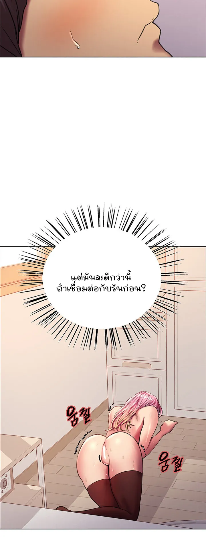 Sex-Stop Watch ตอนที่ 19 หน้า 51