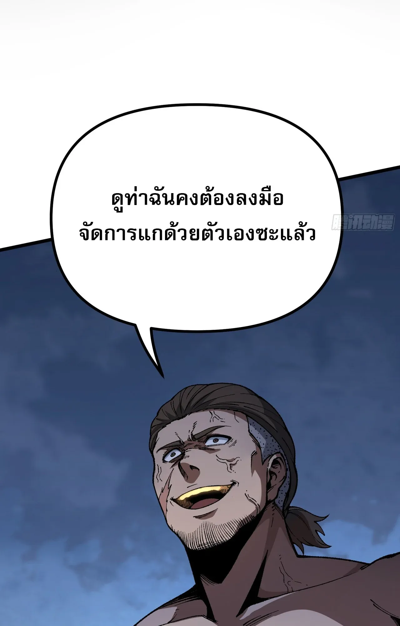 City God Level Grandmaster ตอนที่ 11 หน้า 21