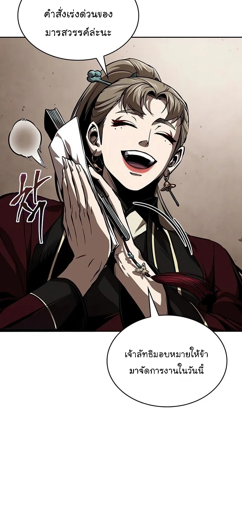 Nano Machine Chapter 287 หน้า 69