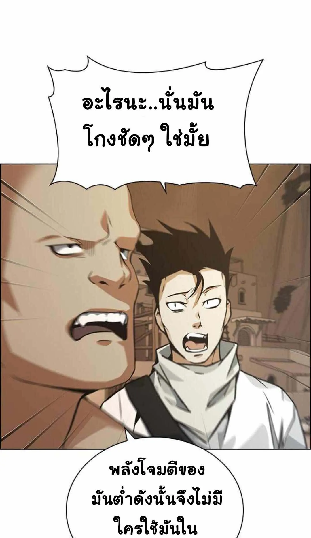 Bad Ending Maker ตอนที่ 6 หน้า 78