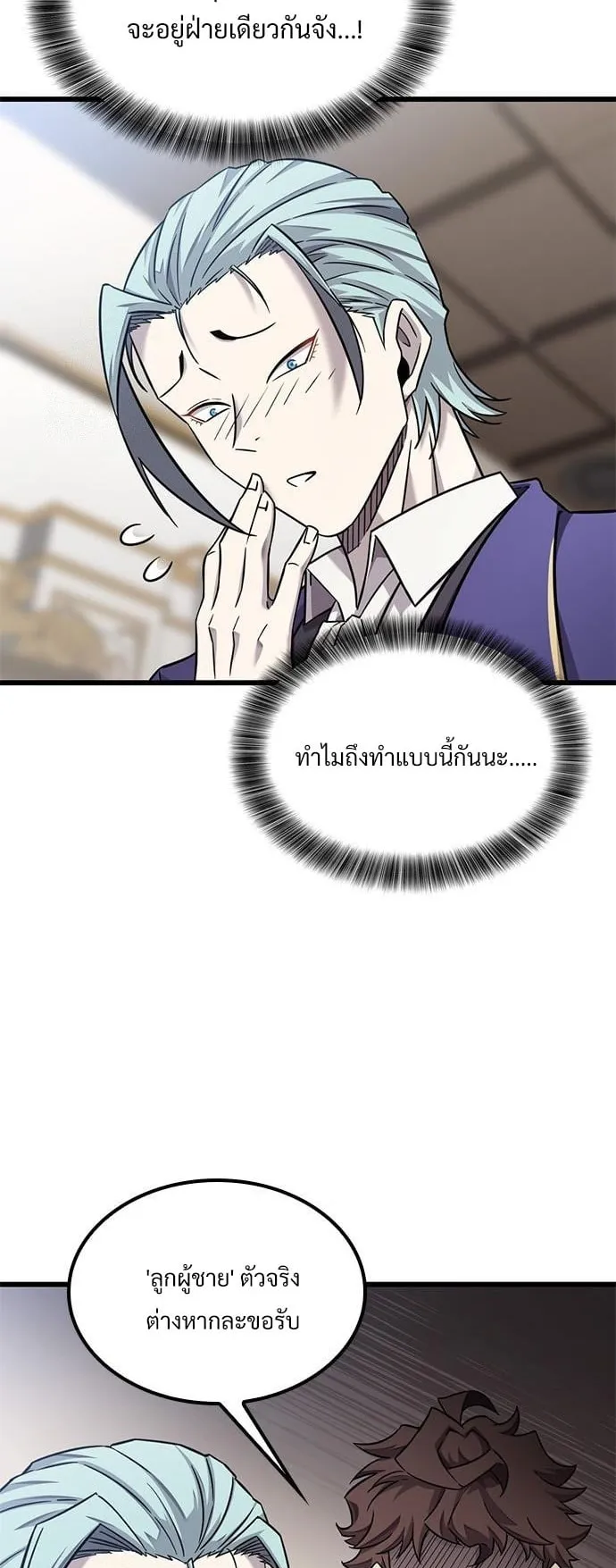 What a Bountiful Harvest, Demon Lord! ตอนที่ 30 หน้า 31