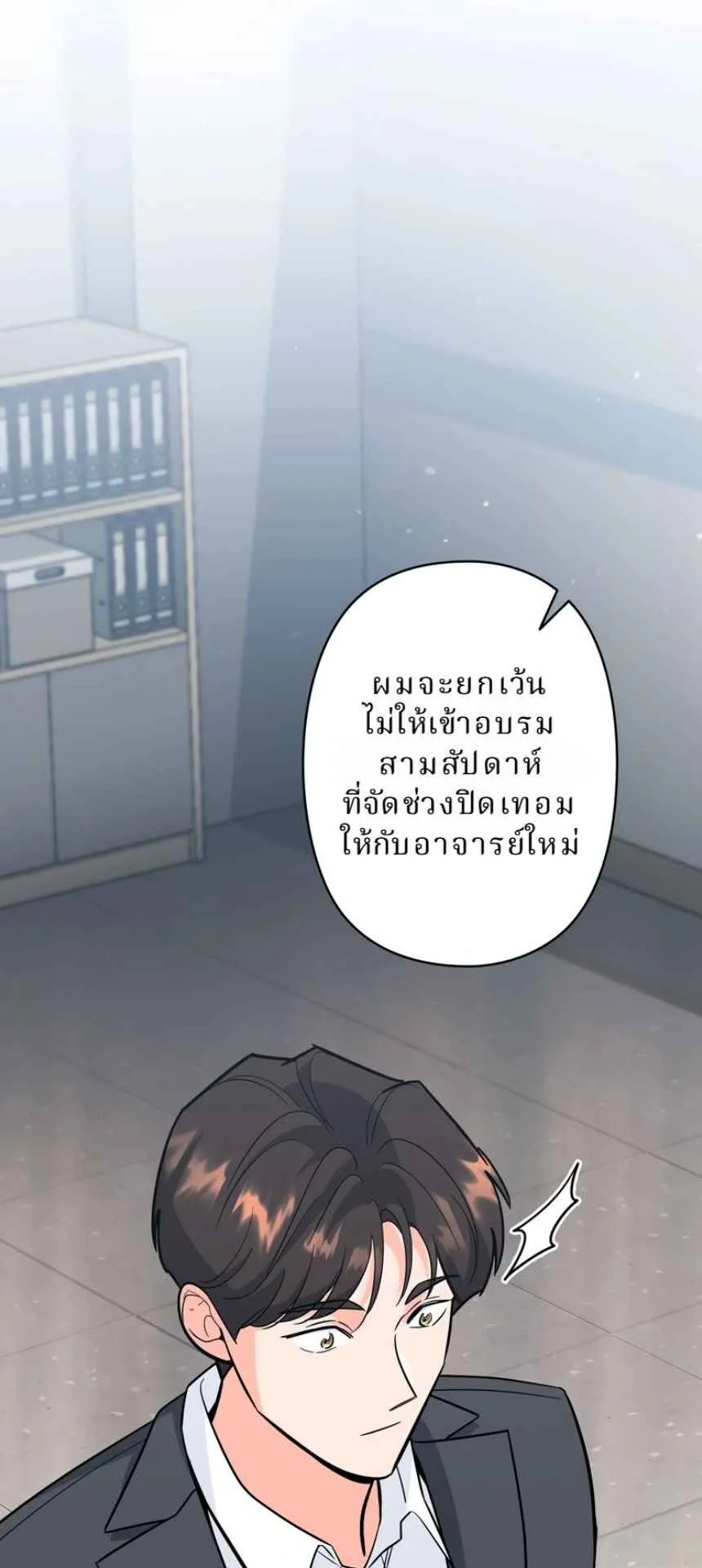 The Swordsmanship Instructor at the Academy ตอนที่ 12 หน้า 64
