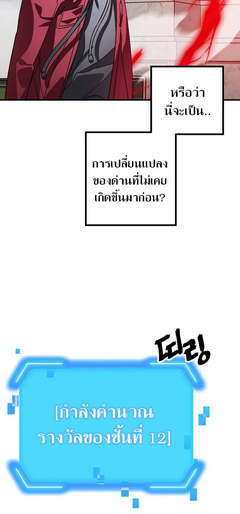 SSS-Class Suicide Hunter ตอนที่ 8 หน้า 13
