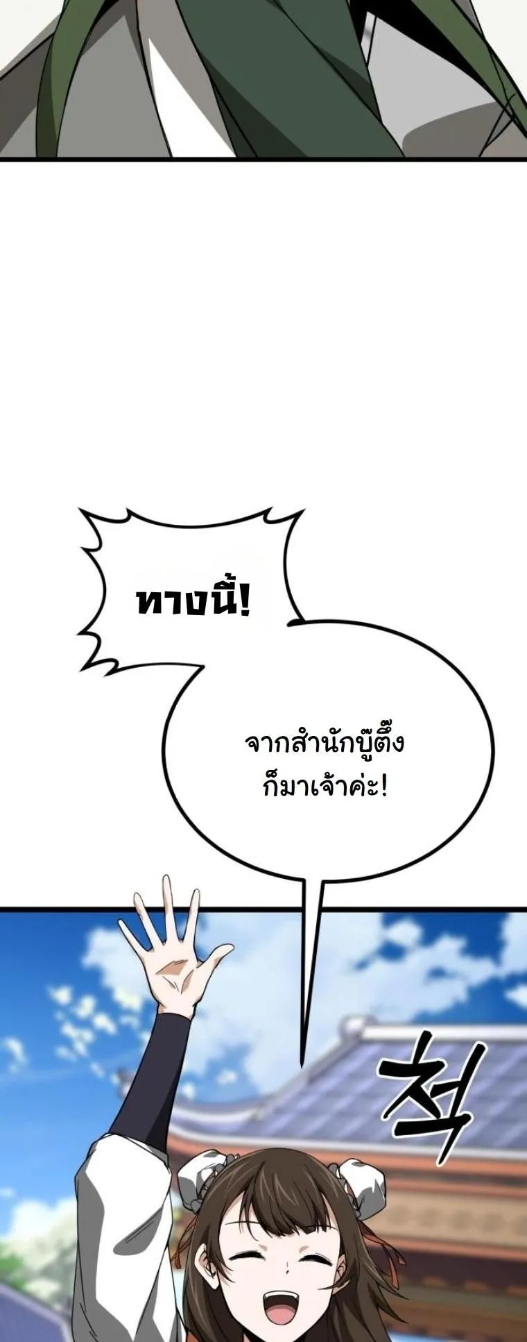 Initializing the Sect System ตอนที่ 8 หน้า 78