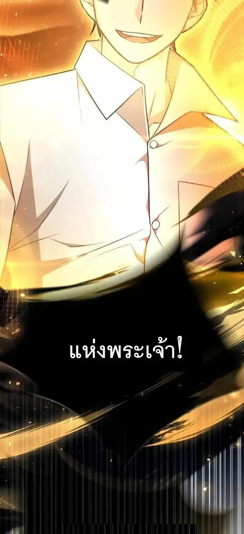 The Possessed Genius’ Gaming Stream ตอนที่ 1 หน้า 80