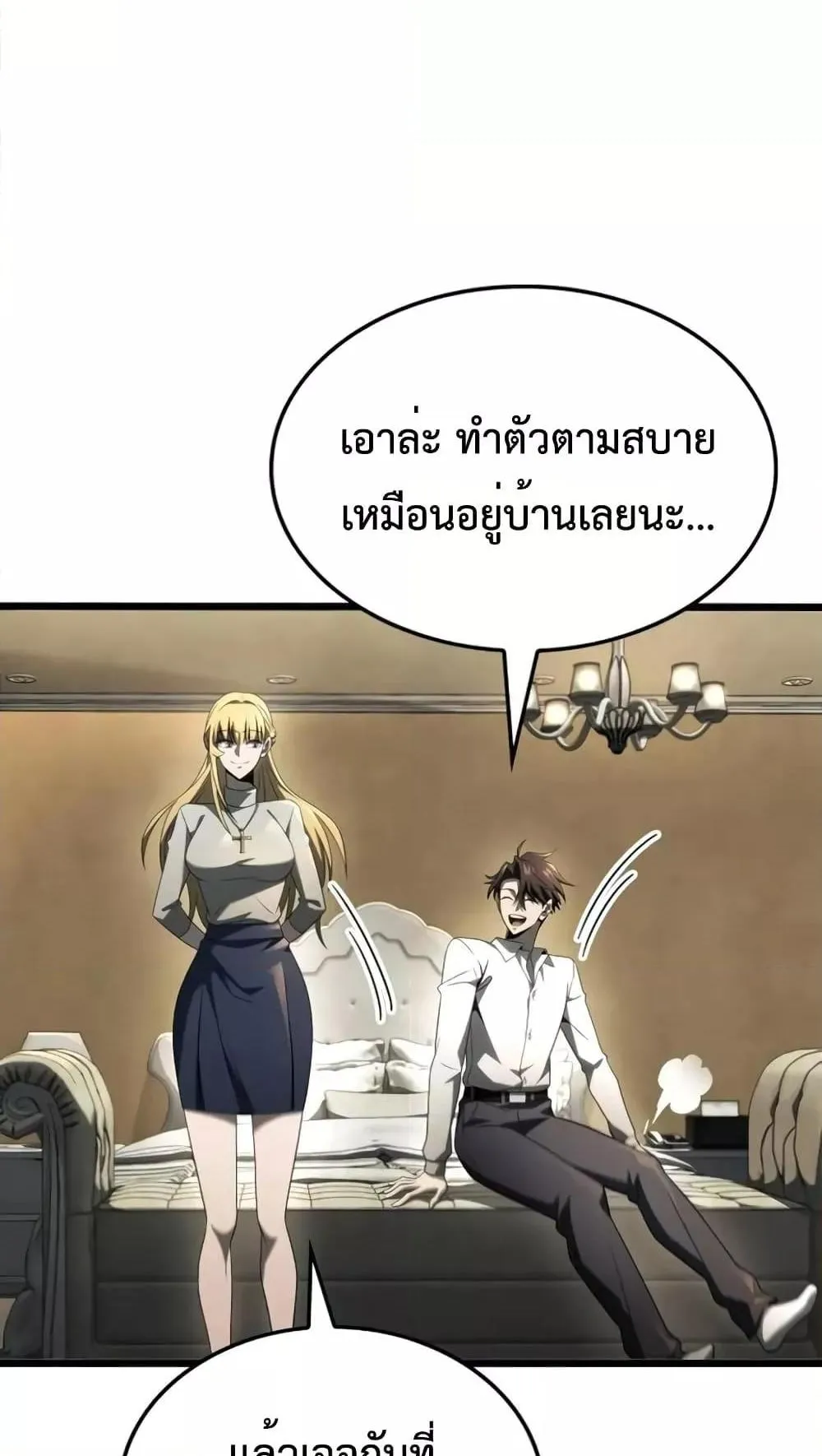 Insanely-Talented Player ตอนที่ 20 หน้า 67