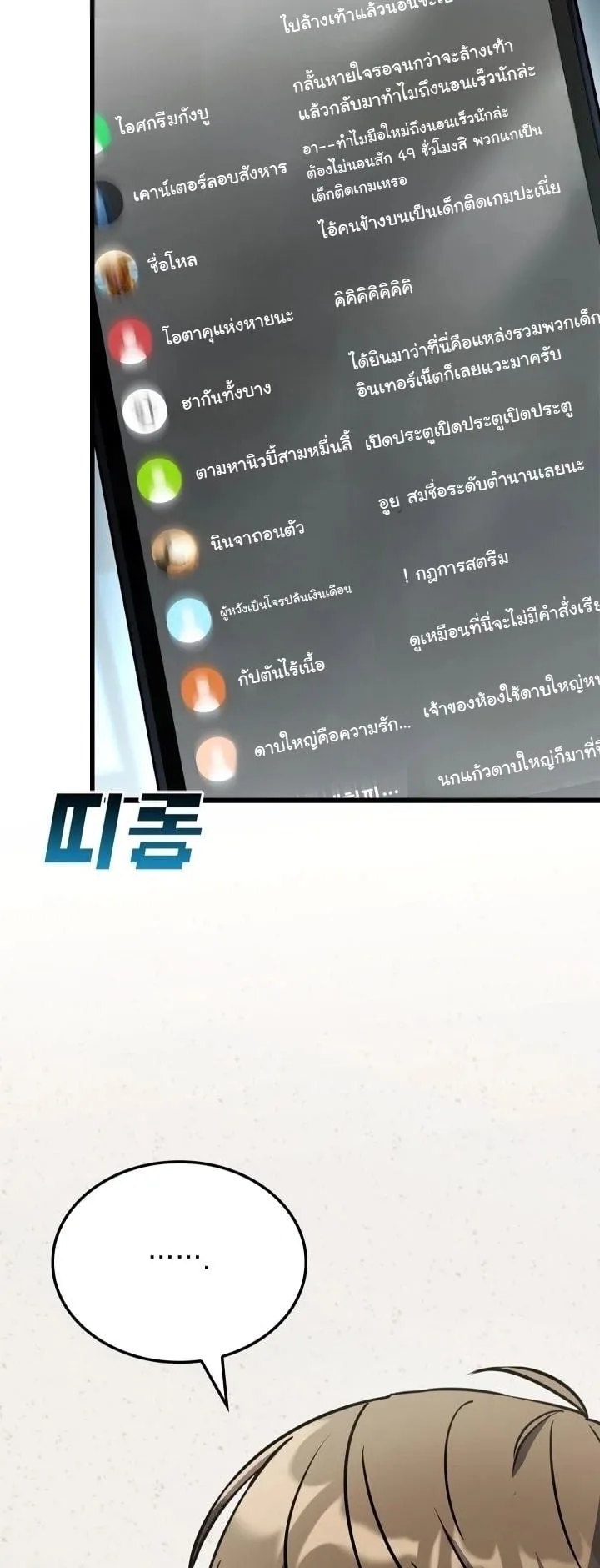 Swordmanship Veteran’s Game Stream ตอนที่ 8 หน้า 7