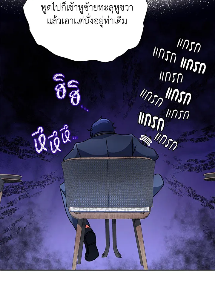 Necromancer Academy’s Genius Summoner Chapter 58 หน้า 145