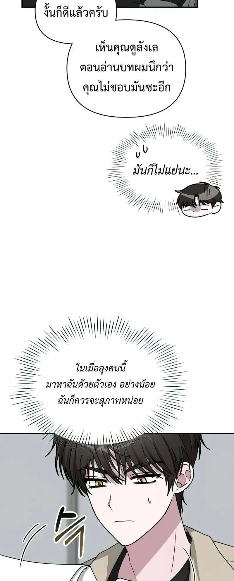 I Was Immediately Mistaken for a Monster Genius Actor ตอนที่ 22 หน้า 50