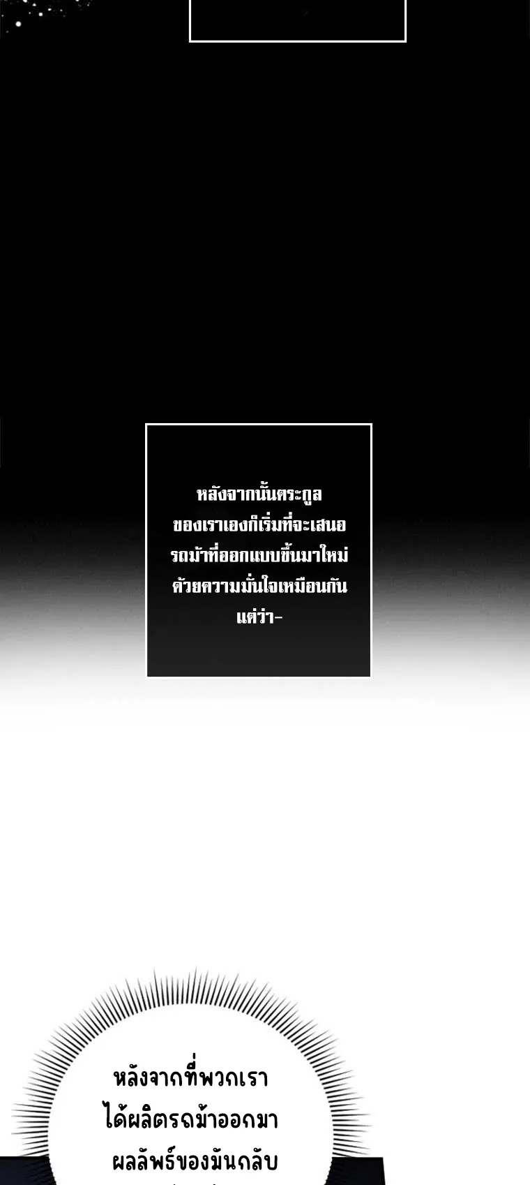 I Raised My Fiance With Money ตอนที่ 5 หน้า 68
