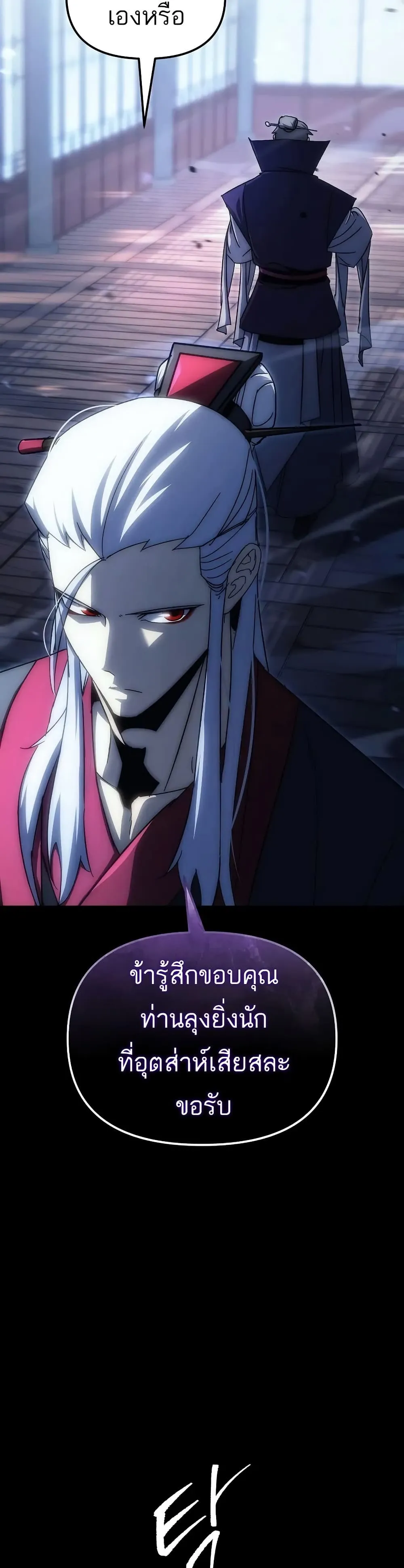 Legend of the Reincarnated Demon God ตอนที่ 1 หน้า 9