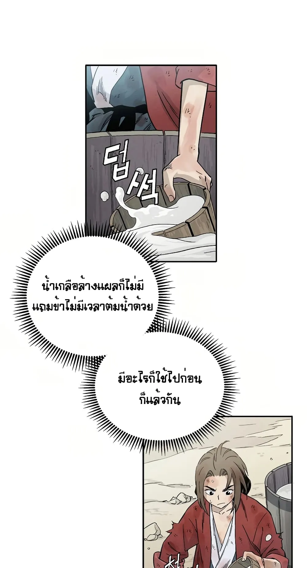 I Reincarnated as a Legendary Surgeon ตอนที่ 2 หน้า 41