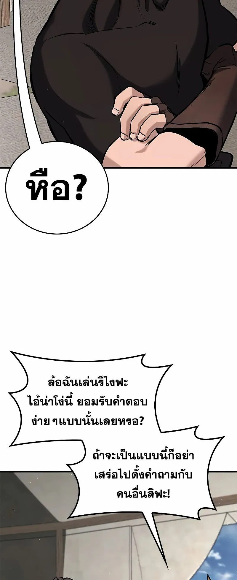 Eternally Regressing Knight ตอนที่ 6 หน้า 40