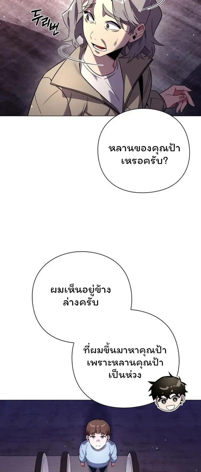 Night of the Ogre ตอนที่ 20 หน้า 73
