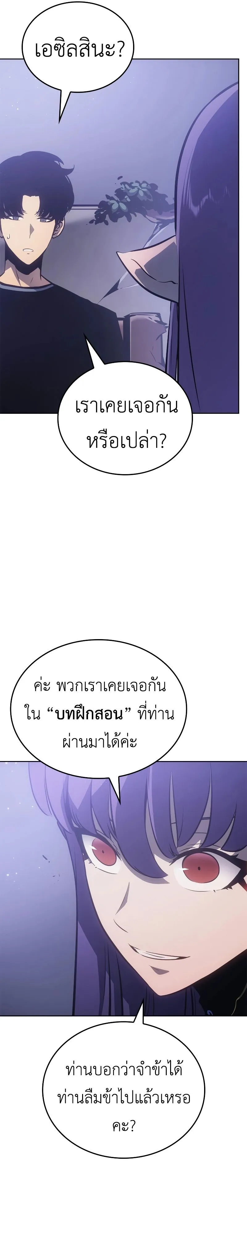Solo Leveling: Ragnarok ตอนที่ 19 หน้า 28