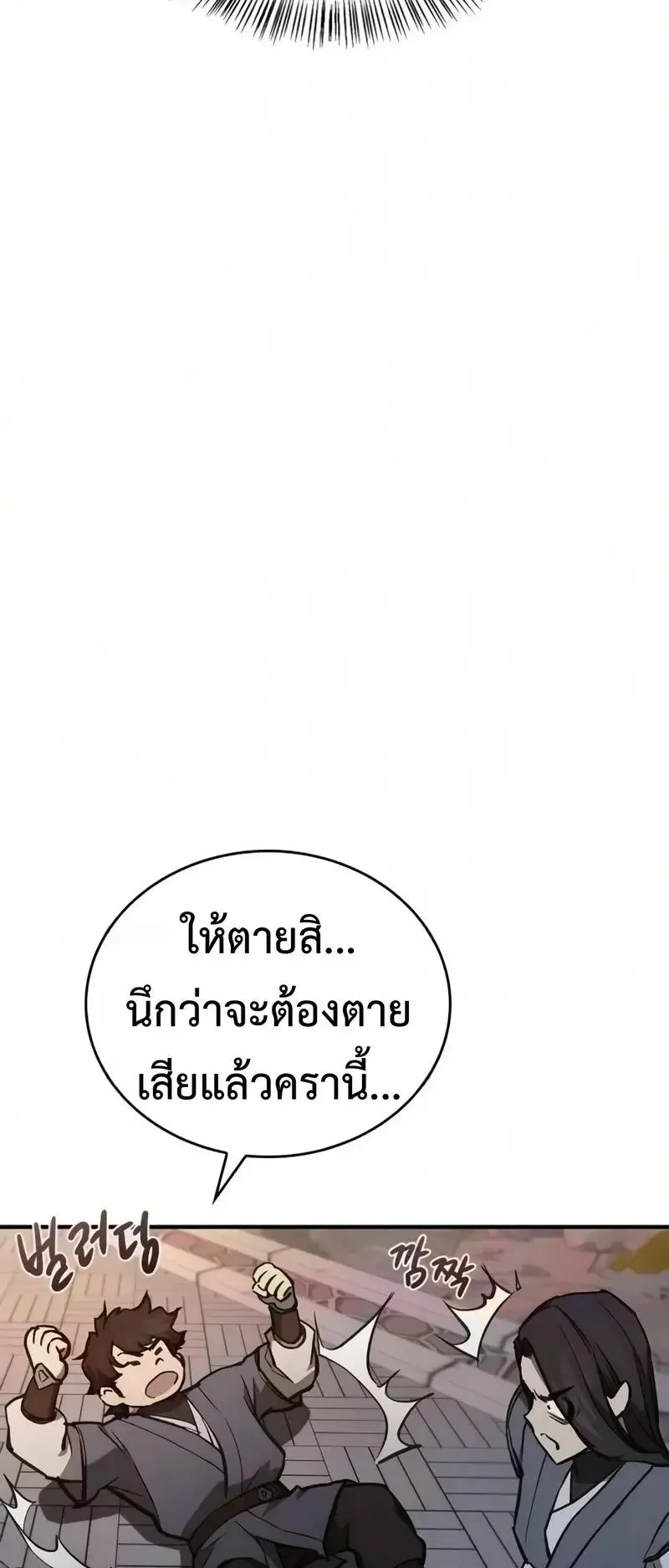 The Demonic Cult Instructor Returns ตอนที่ 57 หน้า 67