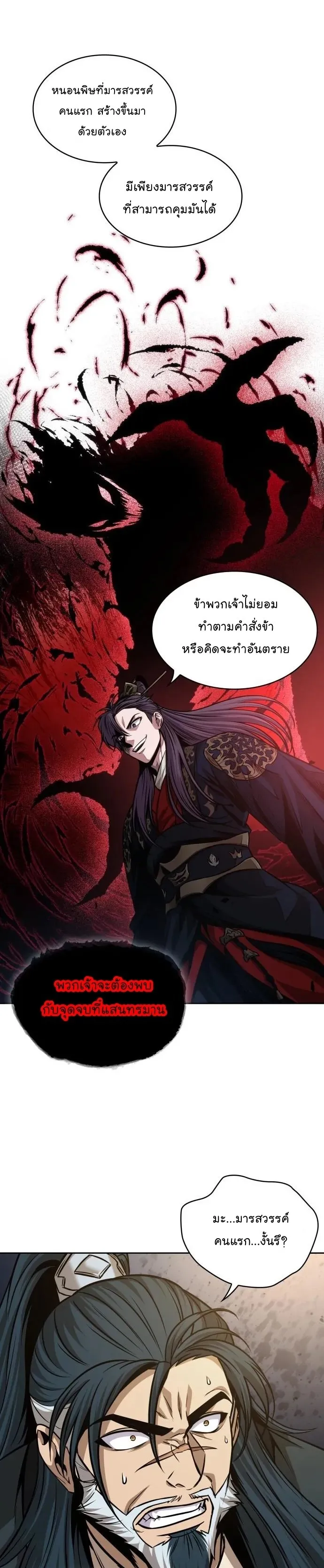 Nano Machine Chapter 137 หน้า 31