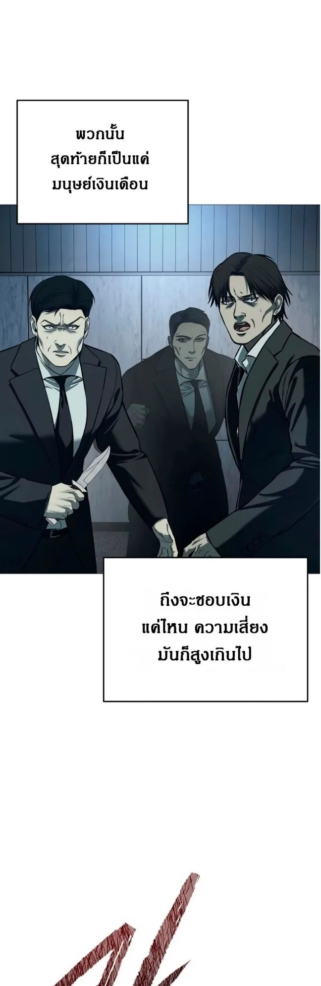 Red Shirt ตอนที่ 5 หน้า 21