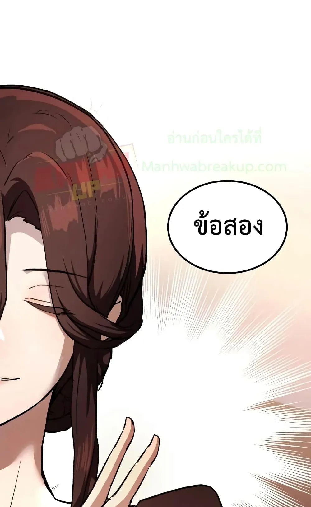 I Obtained a Mythic Item ตอนที่ 6 หน้า 43