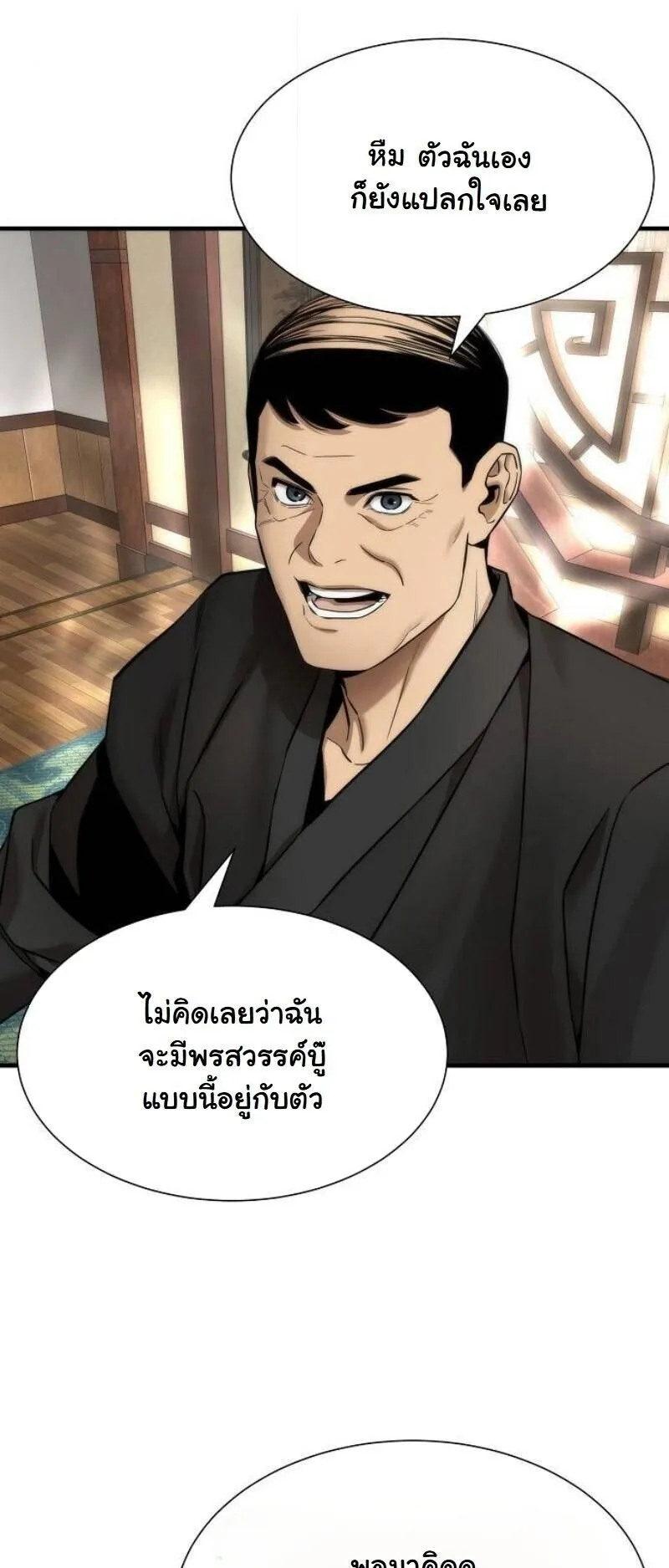 A Regressor’s Tale of Cultivation ตอนที่ 17 หน้า 9