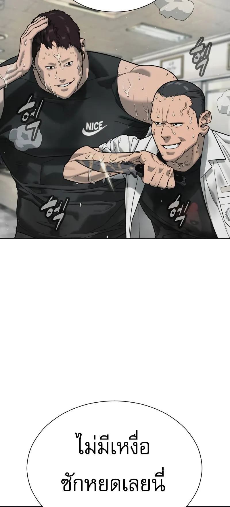 Killer Peter ตอนที่ 6 หน้า 55