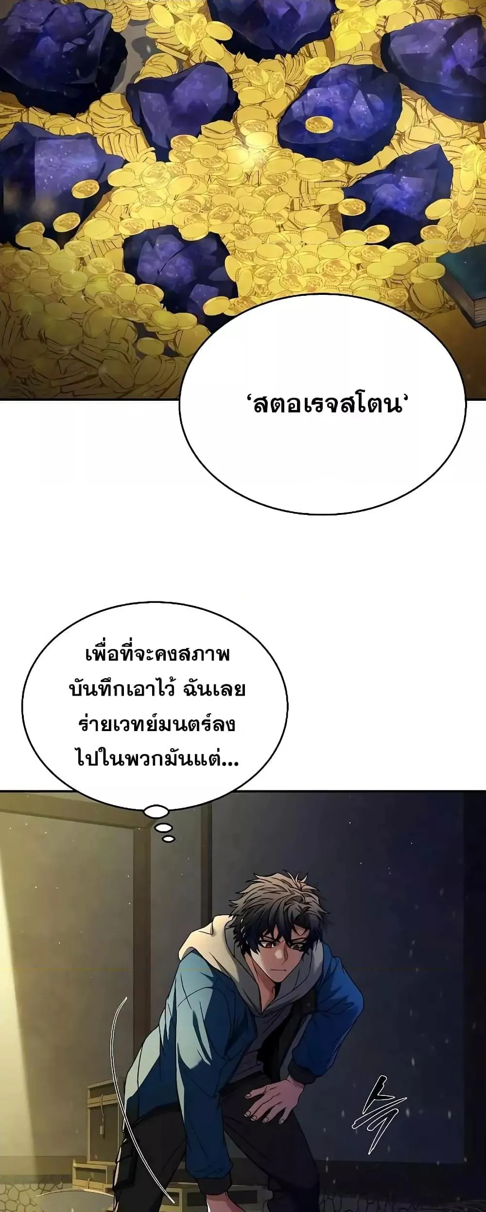 The Constellations Are My Disciples ตอนที่ 7 หน้า 5