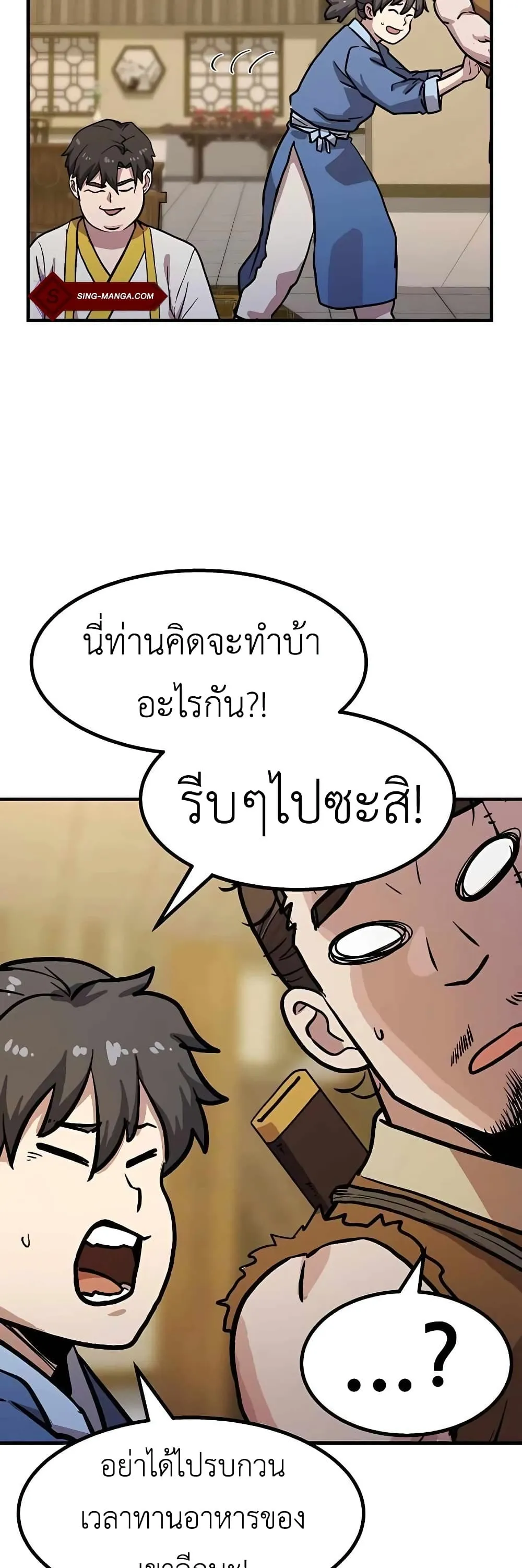 Skeleton Warrior ตอนที่ 3 หน้า 28