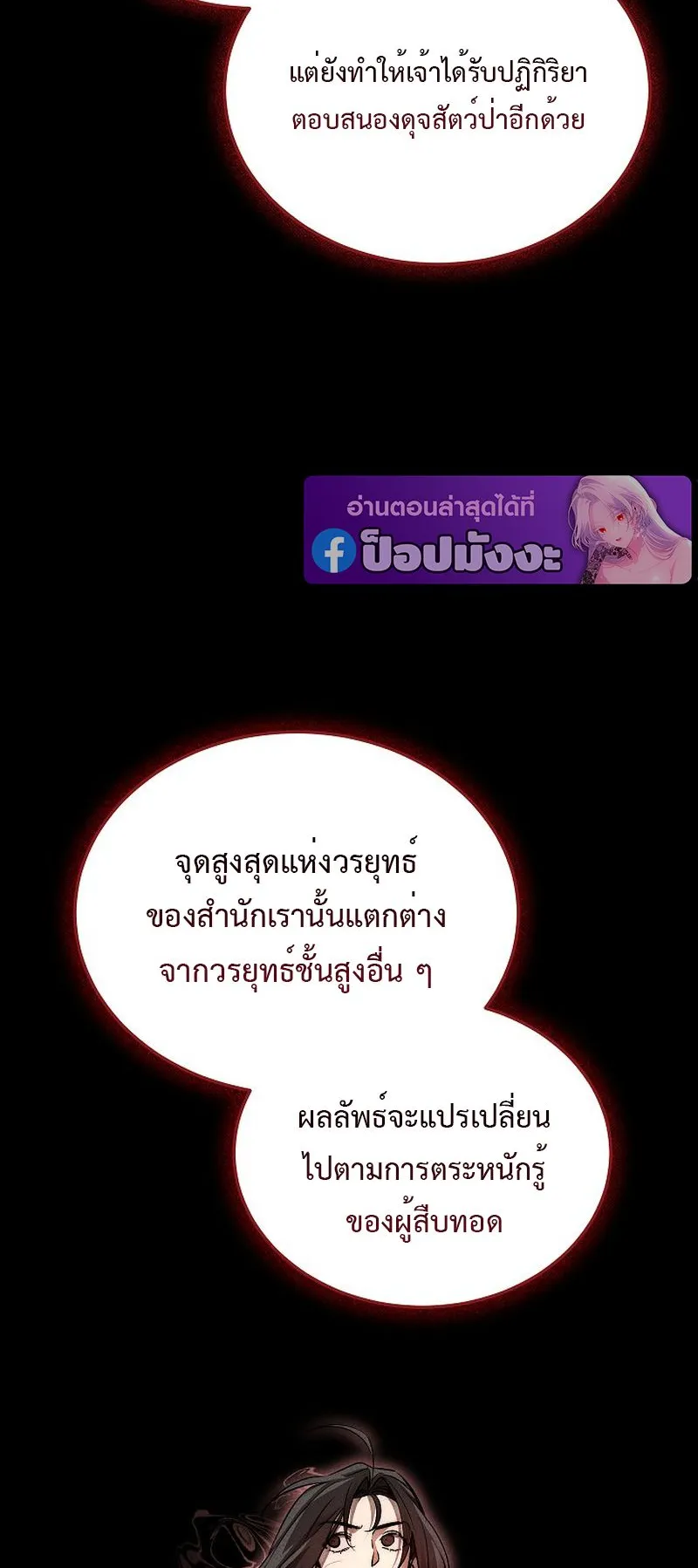 The Divine Demon’s Grand Ascension ตอนที่ 6 หน้า 17