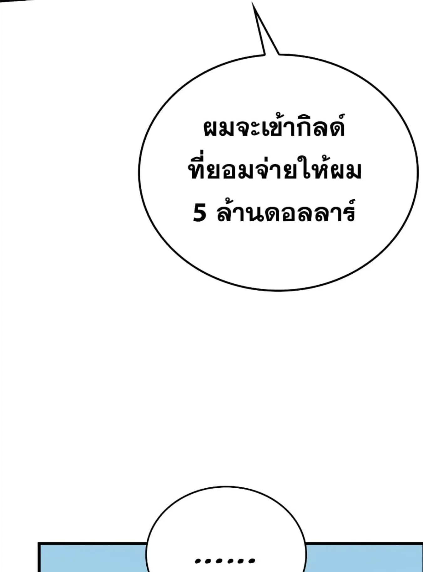 Demon Lord’s Martial Arts Ascension ตอนที่ 6 หน้า 146