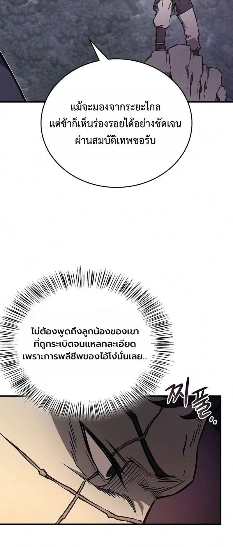 The Demonic Cult Instructor Returns ตอนที่ 53 หน้า 53