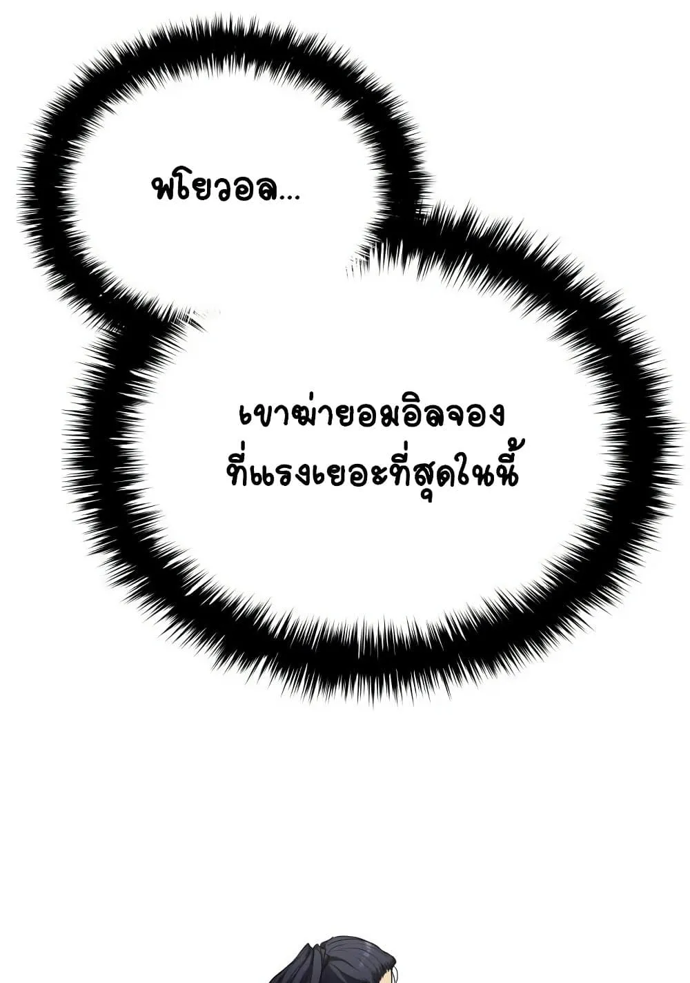 Reaper of the Drifting Moon ตอนที่ 7 หน้า 18