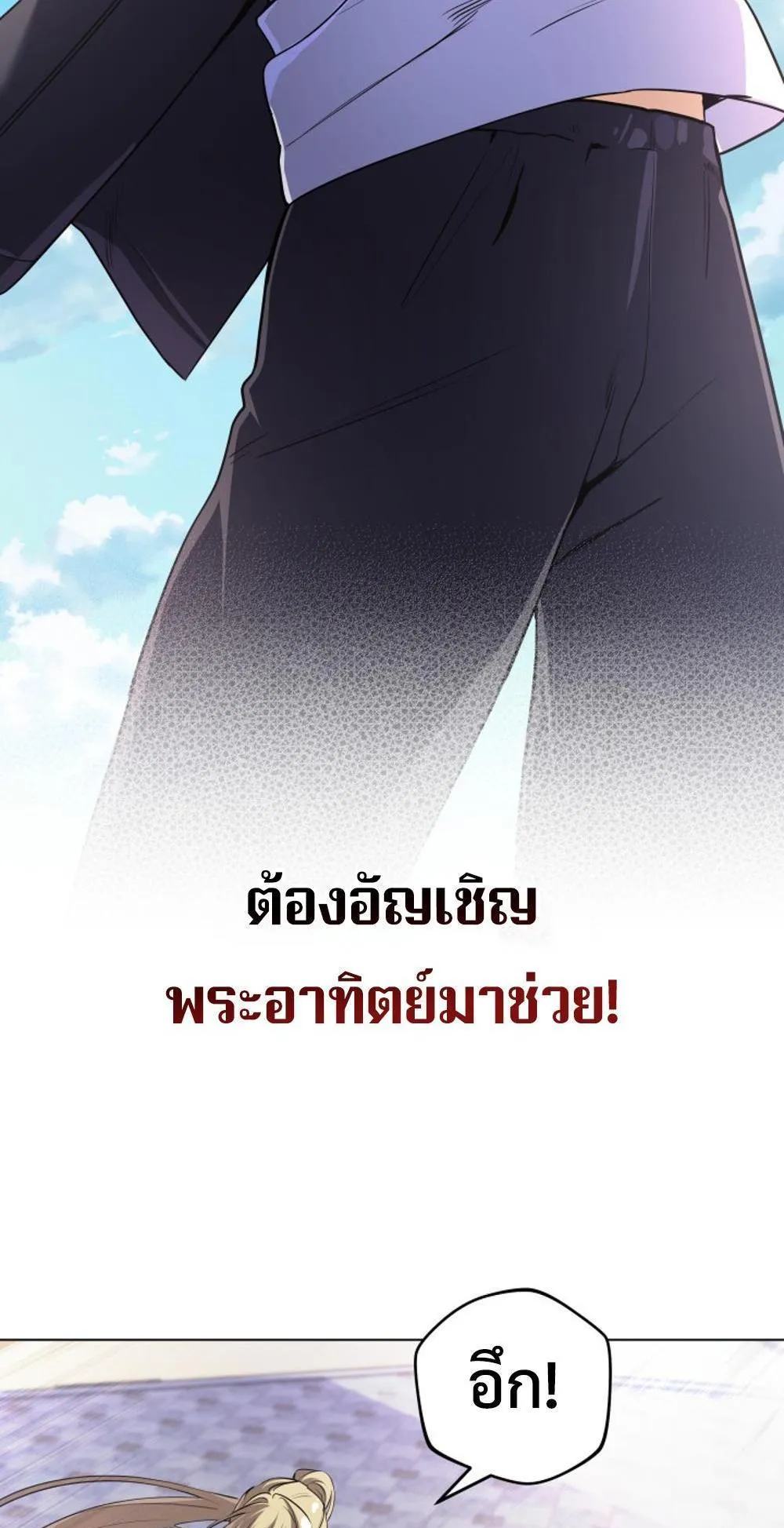 The Return of the Mythical Archmage ตอนที่ 10 หน้า 5