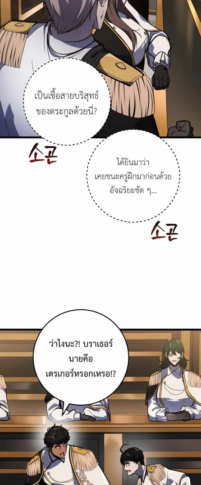 A Dragonslayer’s Peerless Regression ตอนที่ 40 หน้า 40