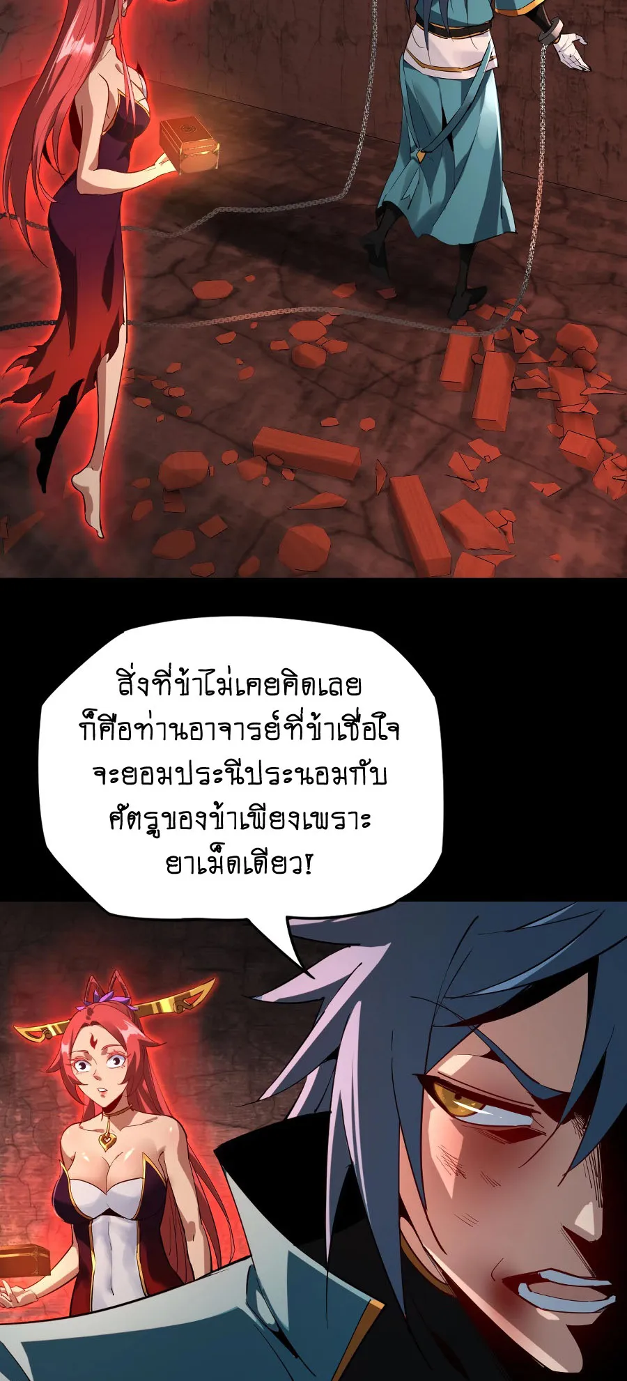I Am the Fated Villain ตอนที่ 6 หน้า 4