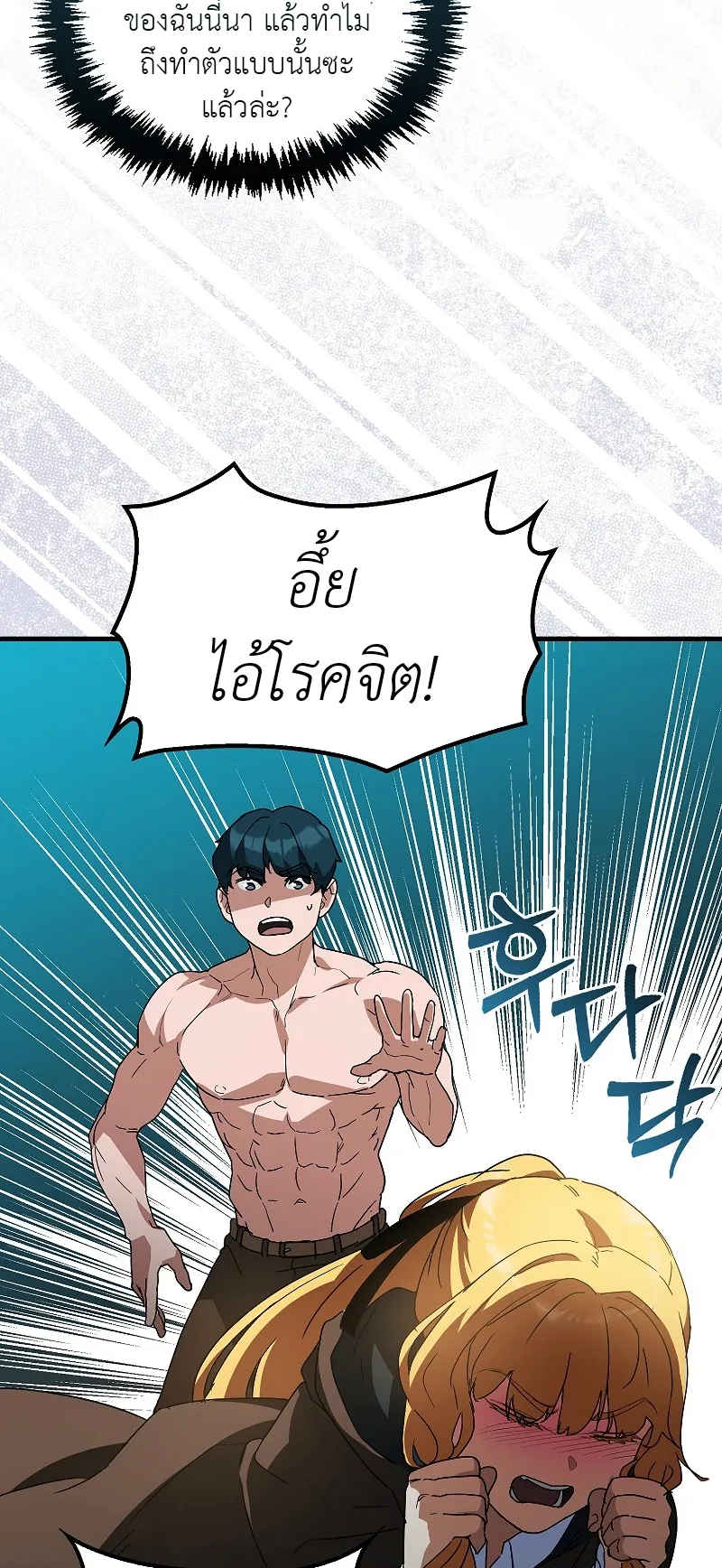 The Blood Knight’s Villains ตอนที่ 6 หน้า 55
