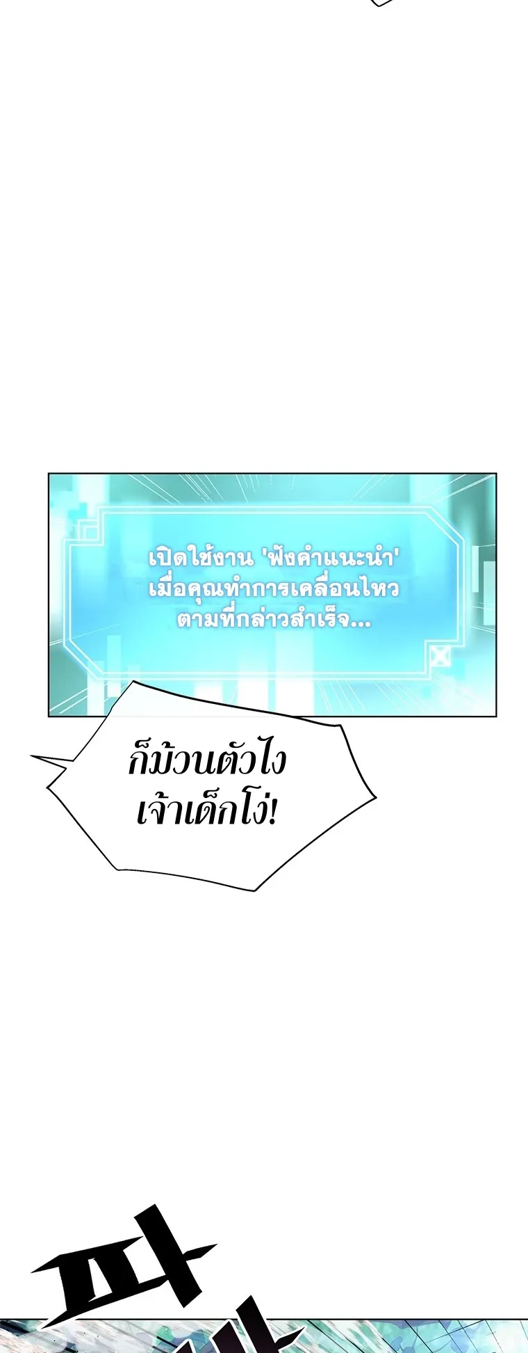 Heavenly Demon Instructor ตอนที่ 7 หน้า 32