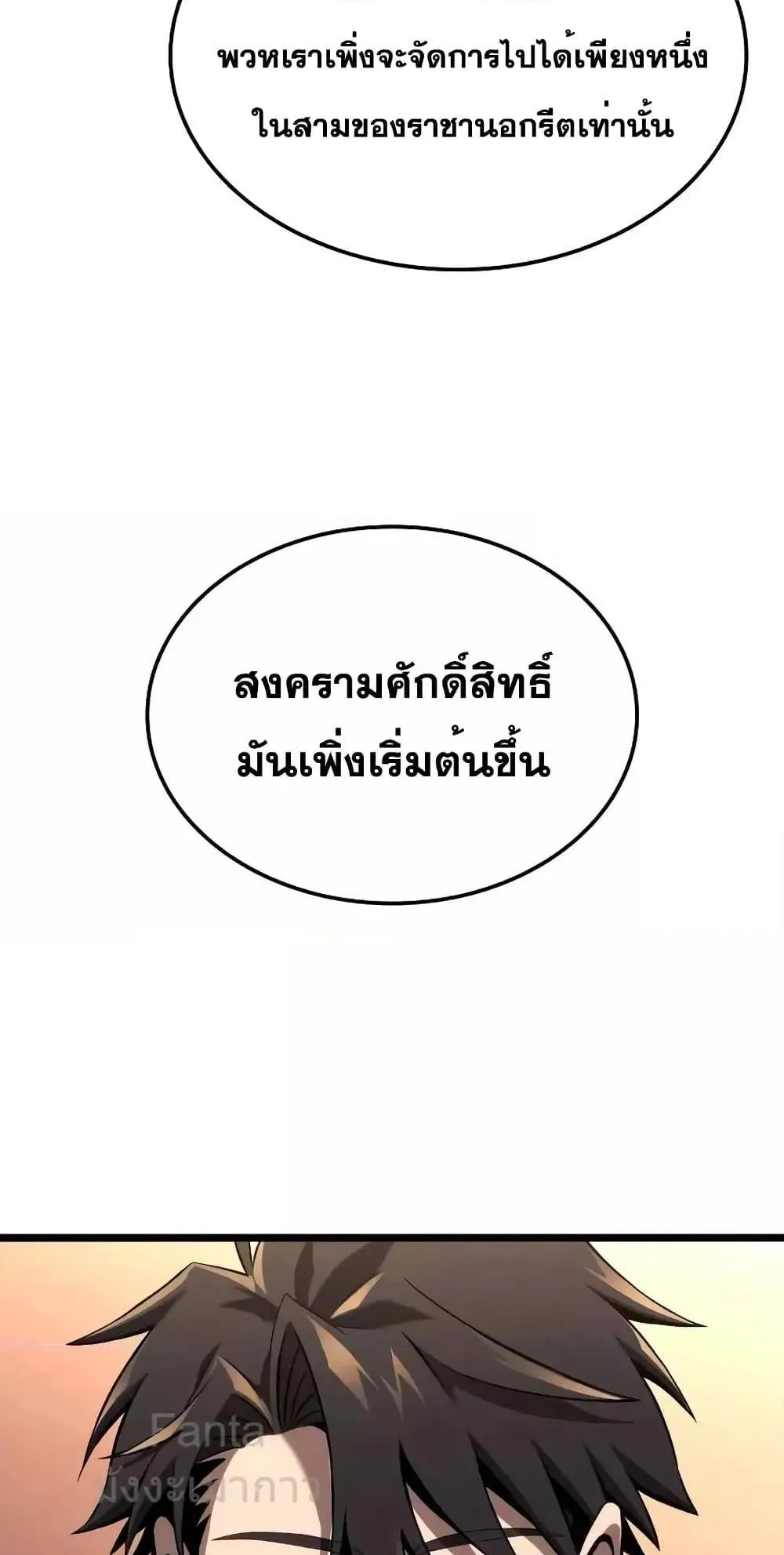 Insanely-Talented Player ตอนที่ 25 หน้า 70