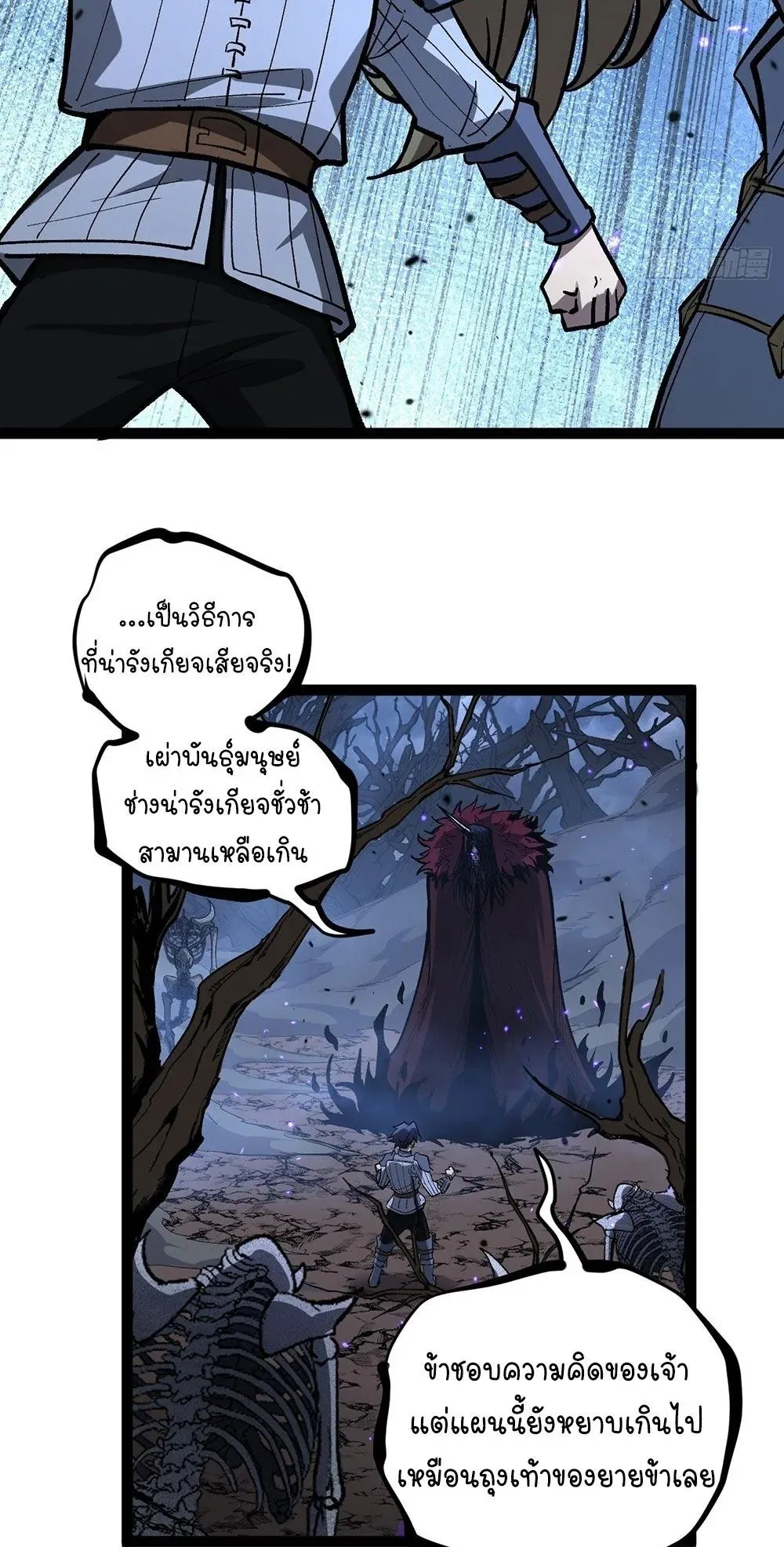 Gatekeeper of the Boundless Worlds ตอนที่ 93 หน้า 11