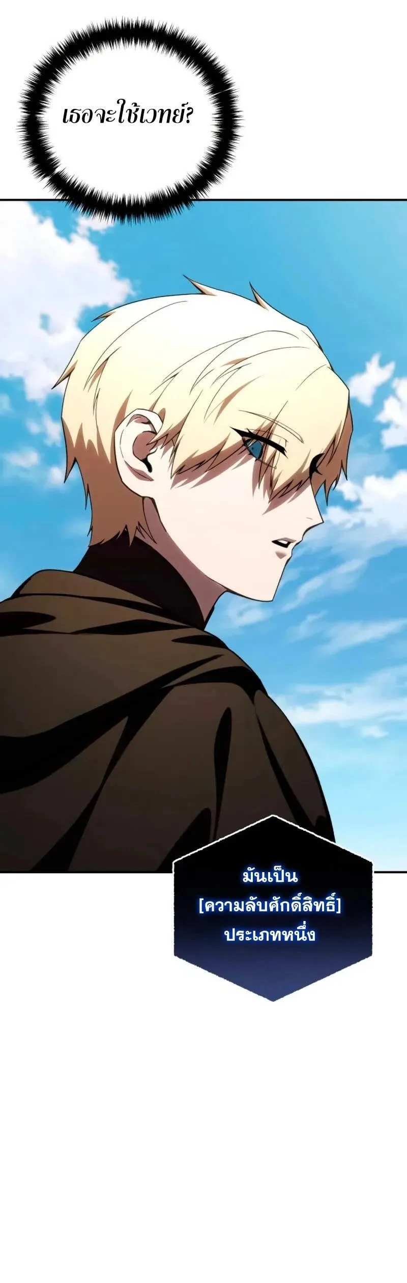 Star-Embracing Swordmaster ตอนที่ 29 หน้า 52