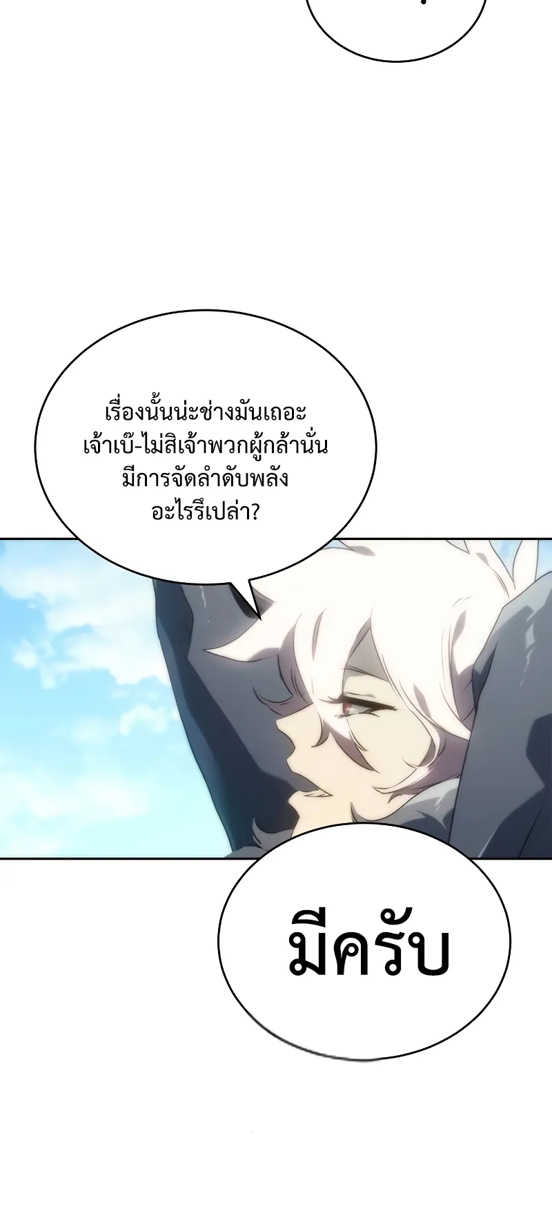 Why I Quit Being the Demon King ตอนที่ 3 หน้า 17