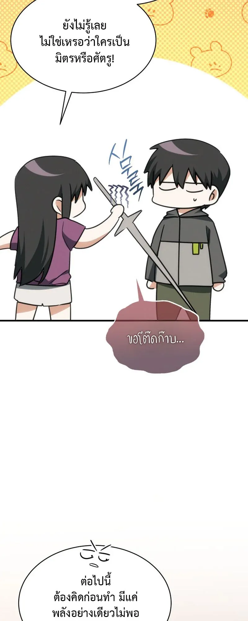 The Ranker Who Just Wants to Retire ตอนที่ 3 หน้า 83