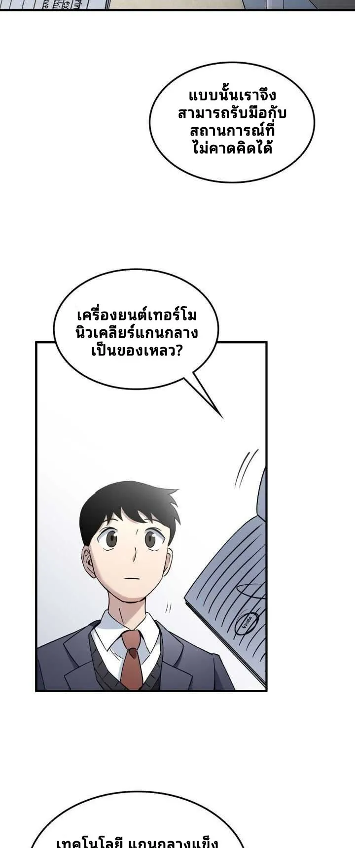 Cheolsu Saves the World ตอนที่ 3 หน้า 61