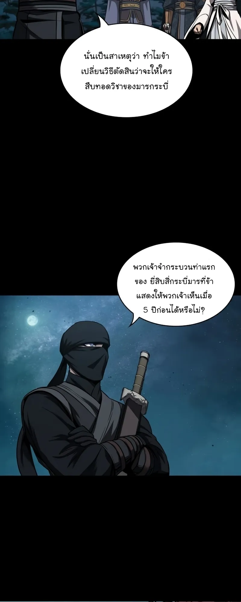Nano Machine Chapter 99 หน้า 39