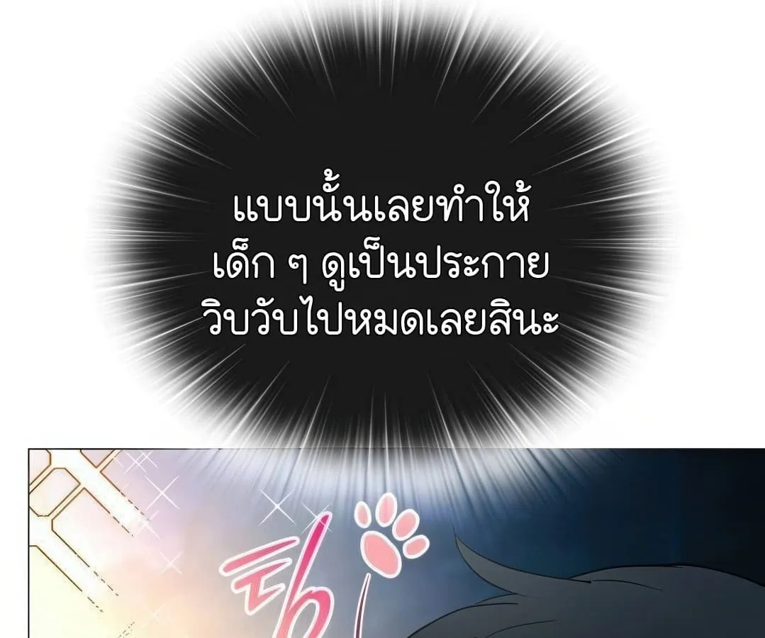 Shinsu Kindergarten ตอนที่ 4 หน้า 92
