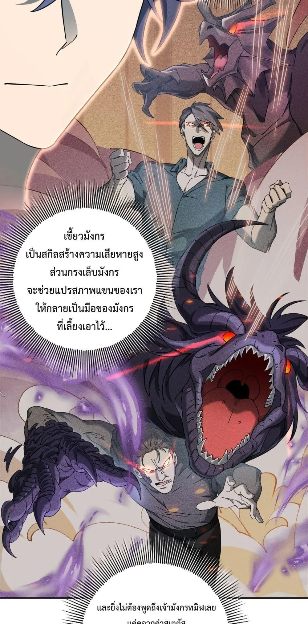 I am Drako Majstor ตอนที่ 4 หน้า 5