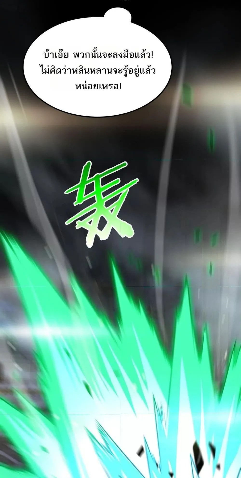 Doomsday Sword God ตอนที่ 19 หน้า 50