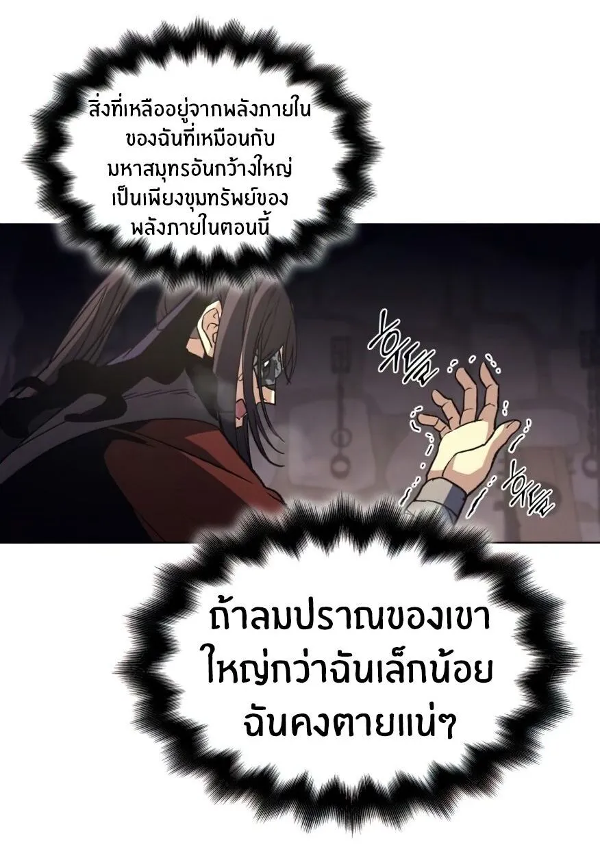 I Reincarnated As The Crazed Heir ตอนที่ 12 หน้า 75